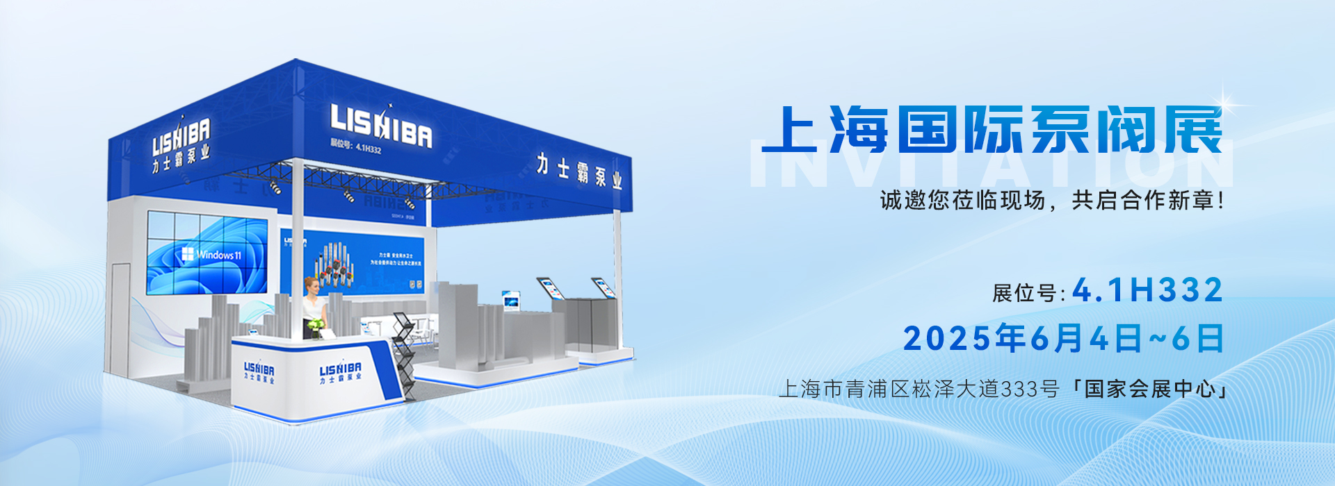 通遼上海泵閥展