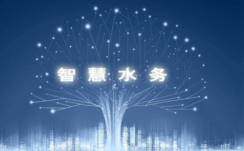 智慧水務(wù)，使水務(wù)管理變得智慧化，使城市水務(wù)進(jìn)行規(guī)劃變得更加精