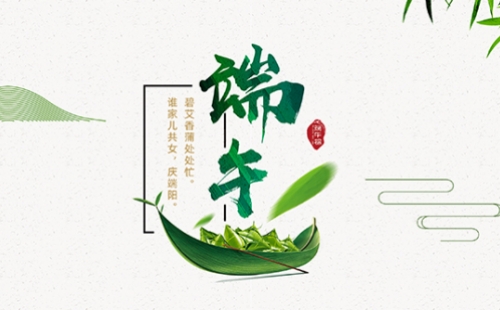 力士霸泵業(yè)端午佳節(jié)放假通知，共慶端陽(yáng)
