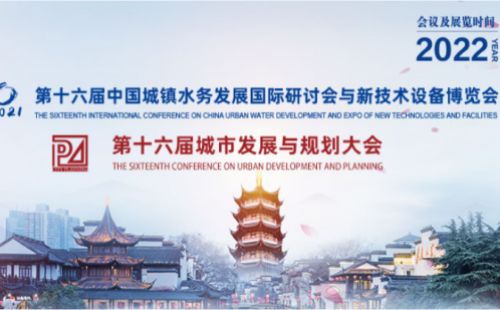 邀請函?|?力士霸與您相約“第十六屆中國城鎮(zhèn)水務(wù)發(fā)展國際研討會與新技術(shù)設(shè)備博覽會”！