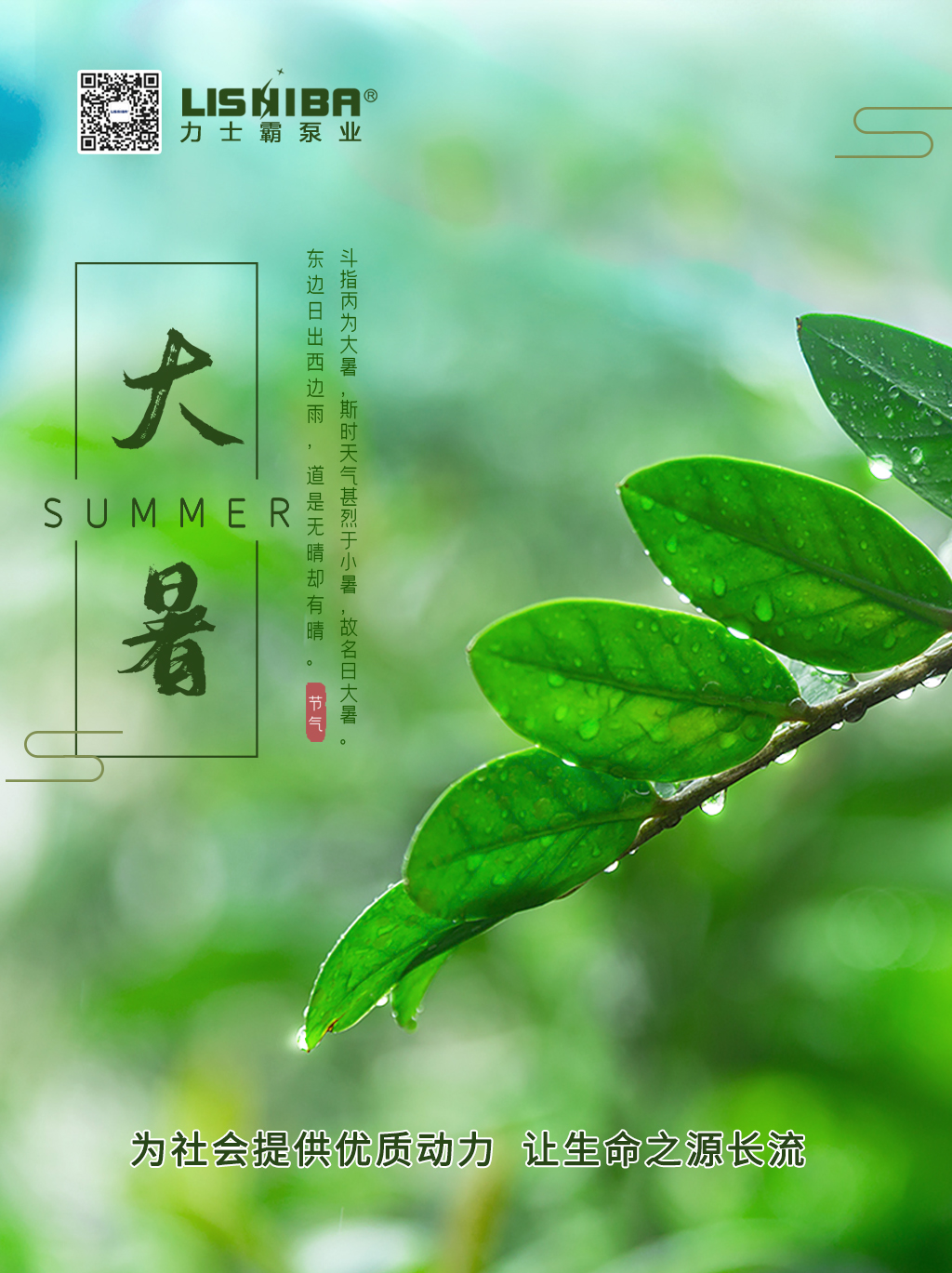大暑| 安全用水 清涼消暑(圖1) 大暑| 安全用水 清涼消暑(圖1)