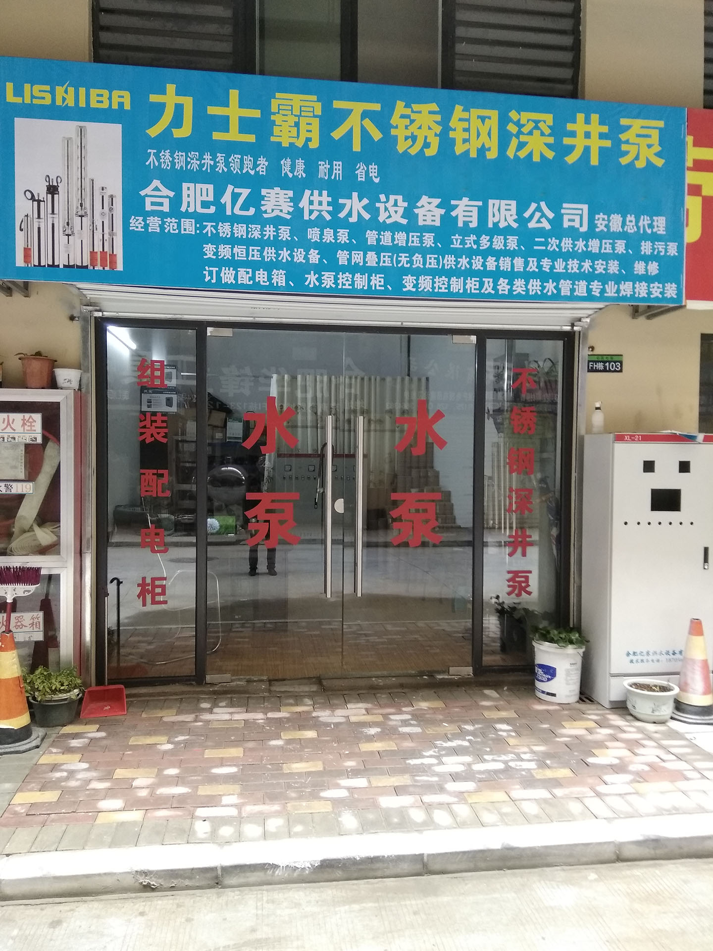 力士霸泵業(yè)-合肥經(jīng)銷商(圖1)