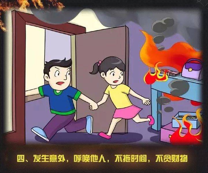 全國(guó)消防日丨關(guān)注消防、生命至上！一起get消防安全小知識(shí)！ (圖9)