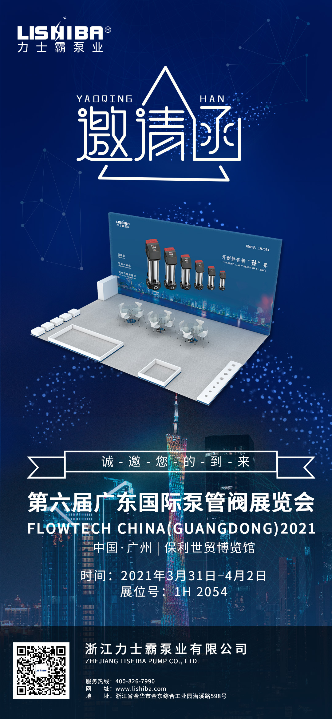 展會(huì)預(yù)告|力士霸泵業(yè)誠(chéng)邀蒞臨2021廣東國(guó)際泵管閥展覽會(huì)(圖1) 展會(huì)預(yù)告|力士霸泵業(yè)誠(chéng)邀蒞臨2021廣東國(guó)際泵管閥展覽會(huì)(圖1)