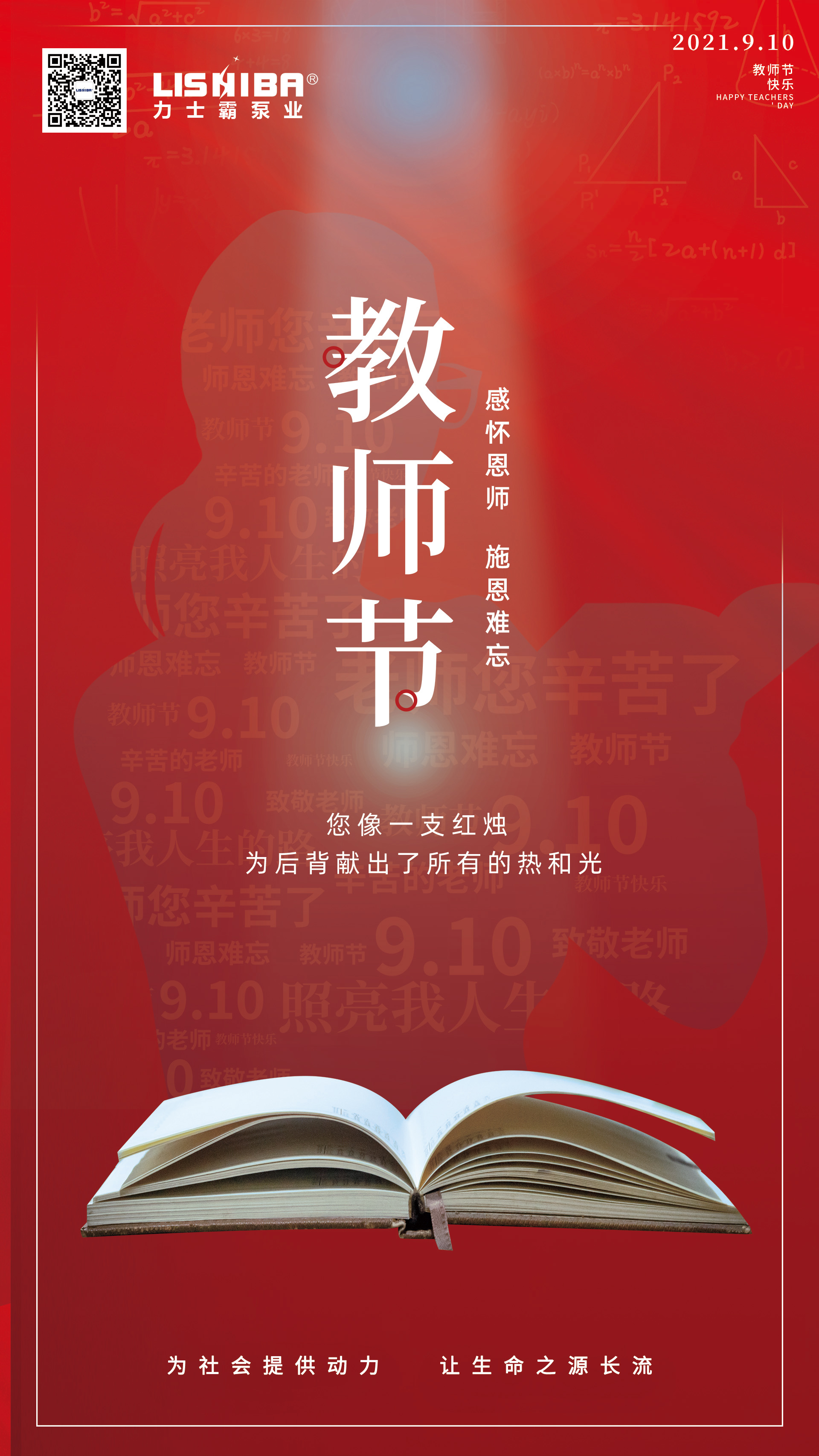 教師節(jié)｜感懷恩師 施恩難忘。(圖1)