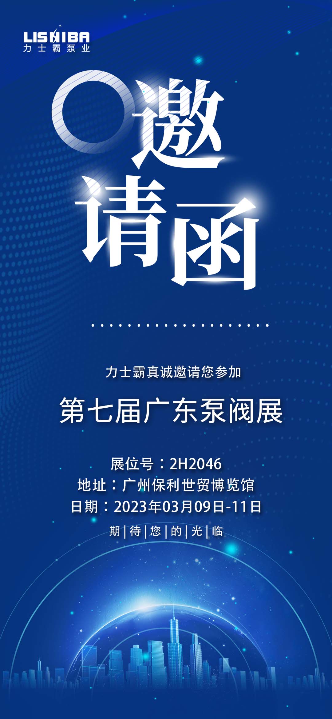 第七屆廣東泵管閥展覽會(huì) | 力士霸邀您一起來觀展(圖2) 第七屆廣東泵管閥展覽會(huì) | 力士霸邀您一起來觀展(圖2)