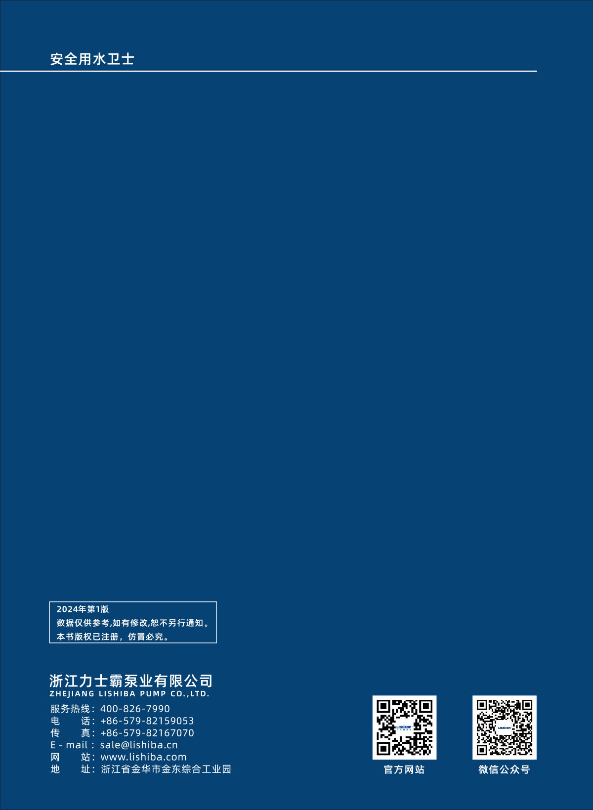 力士霸智能靜音泵數據手冊(圖28)